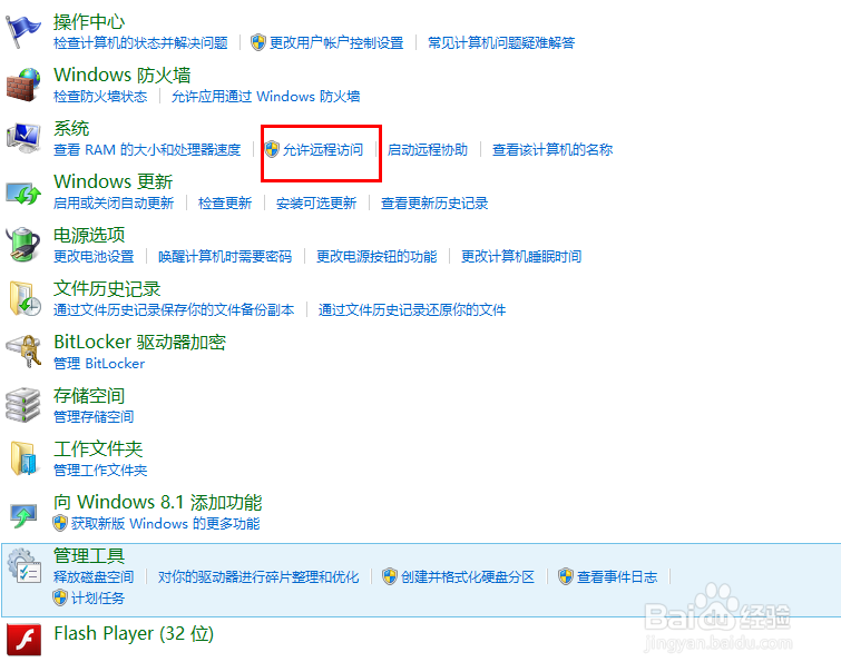 wp8.1 远程控制电脑桌面教程