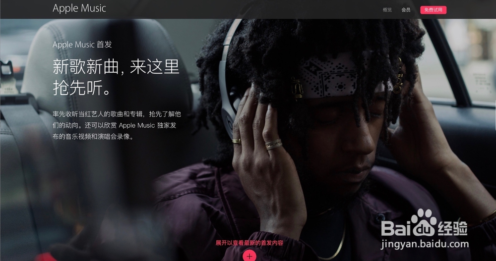apple music怎么用