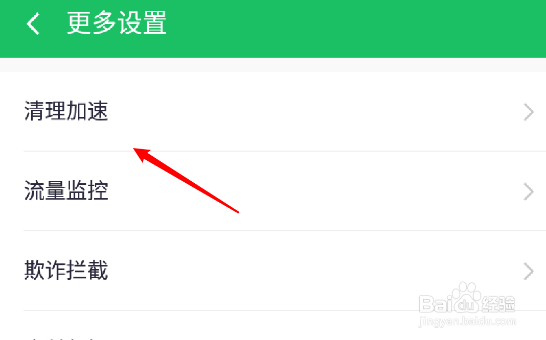 360手机卫士怎么设置内存加速提醒