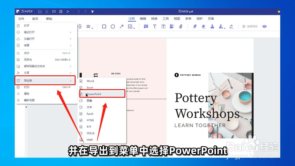 怎么将PDF文件转换成PPT格式?
