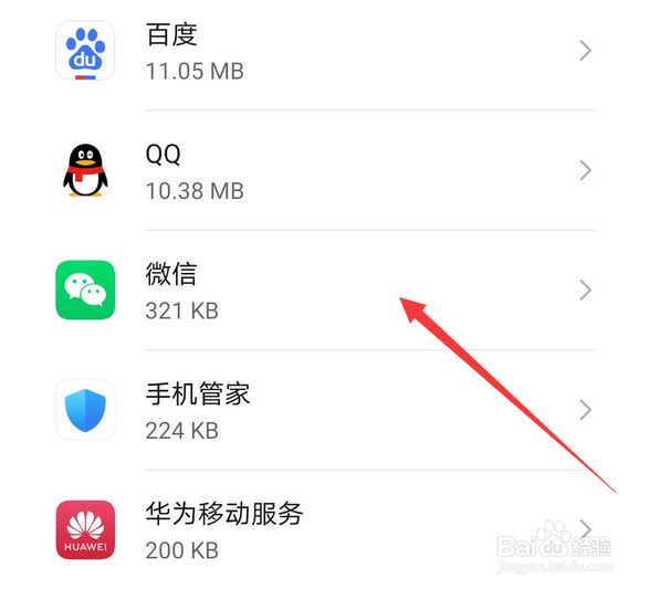 华为手机怎么设置应用禁止使用流量上网