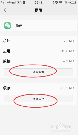 如何清空微信浏览器缓存