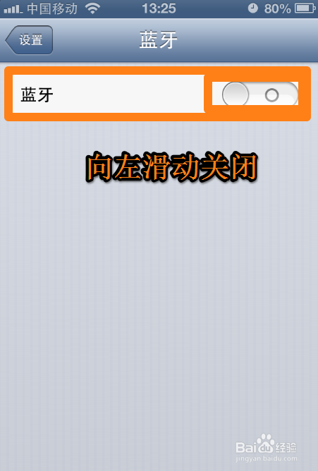 iphone4的蓝牙功能怎么开启/关闭