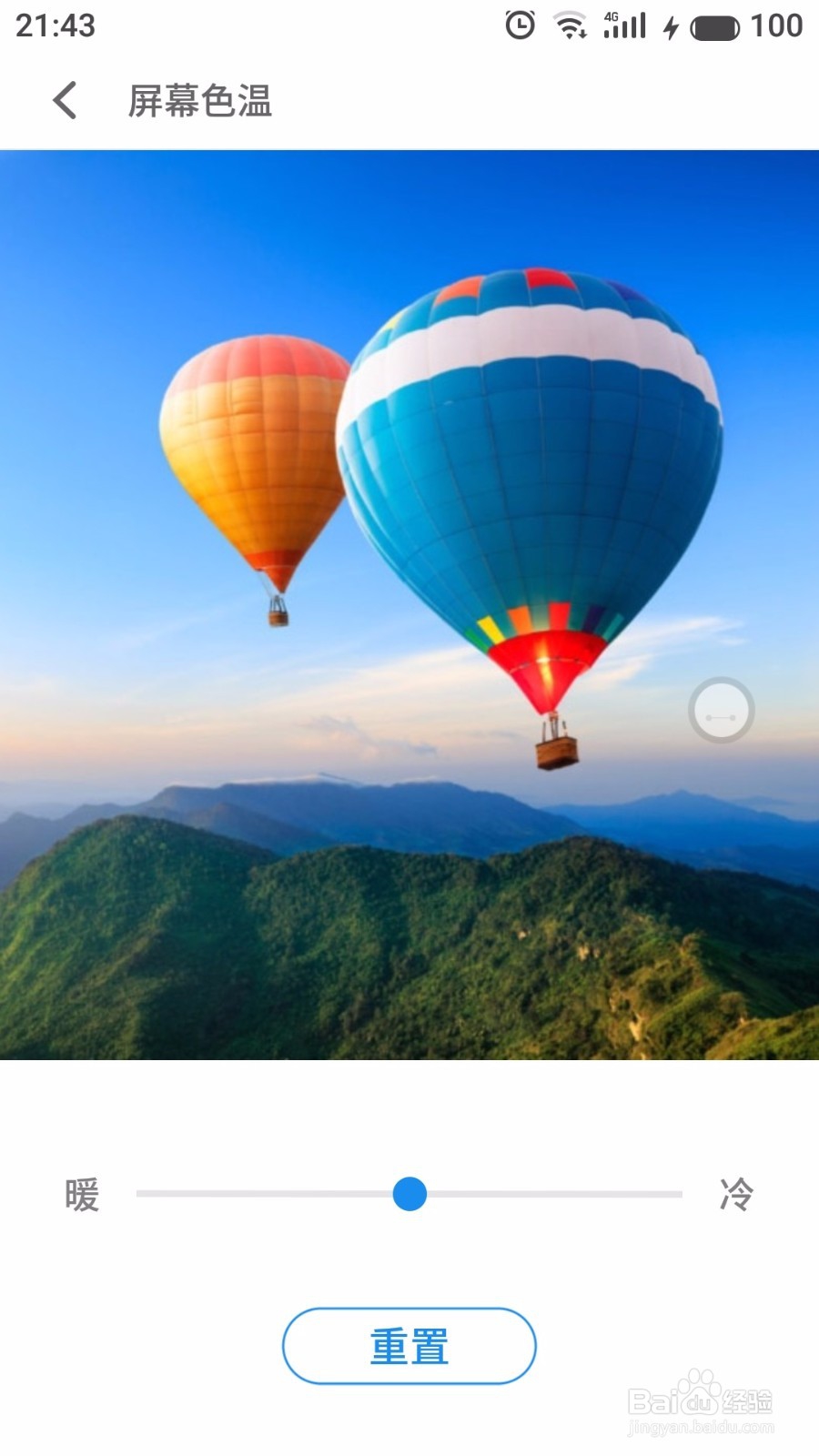 魅蓝note5如何选择合适的屏幕亮度