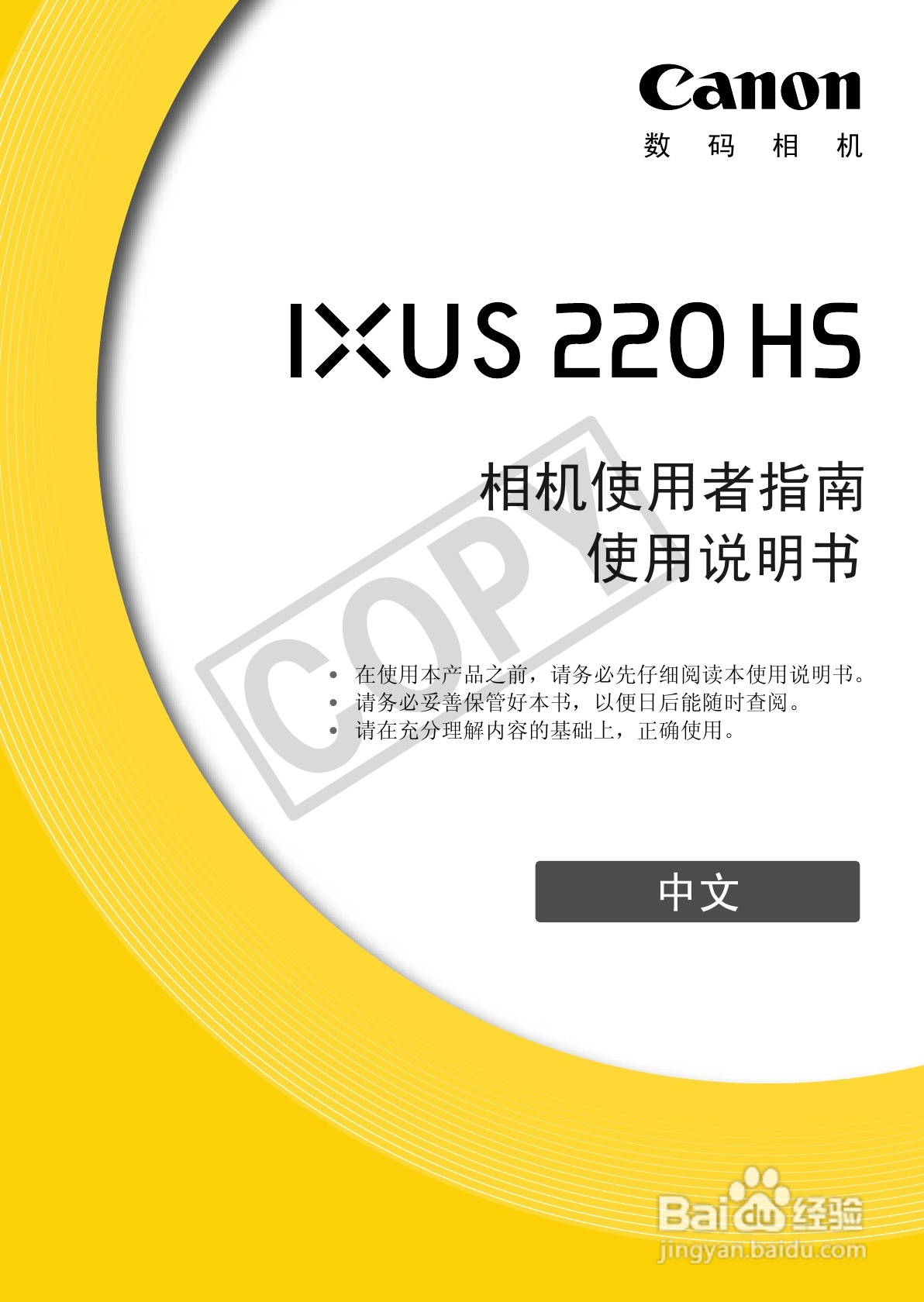 佳能DIGITAL IXUS 220 HS数码相机使用说明书:[1]