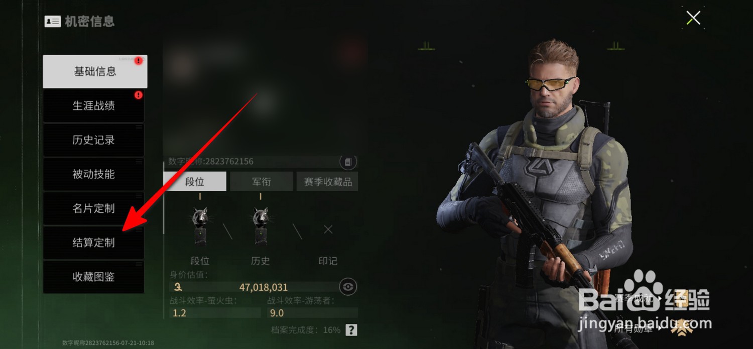 萤火突击怎么设置结算定制