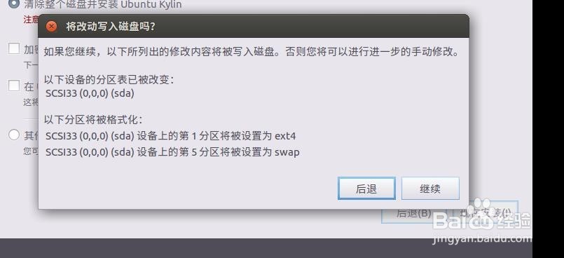 国产优麒麟(ubuntu kylin)虚拟机下安装详细教程