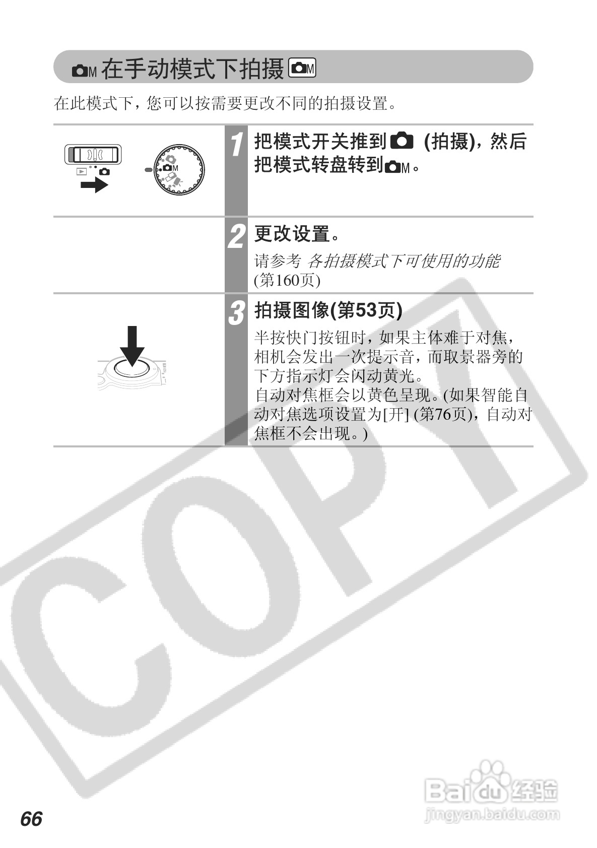 佳能DIGITAL IXUS 500数码相机使用说明书:[7]