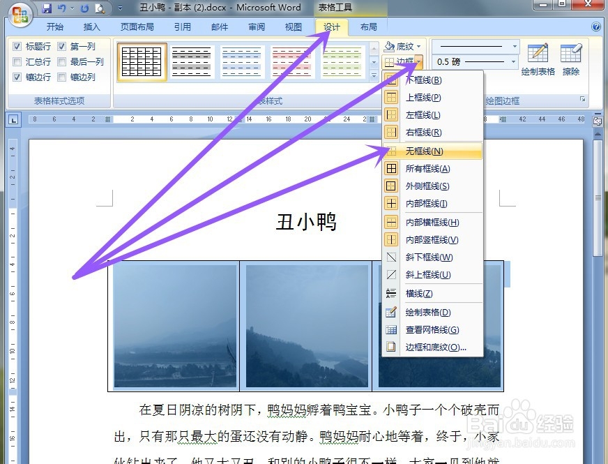 Word如何利用插入表格快速插入图片