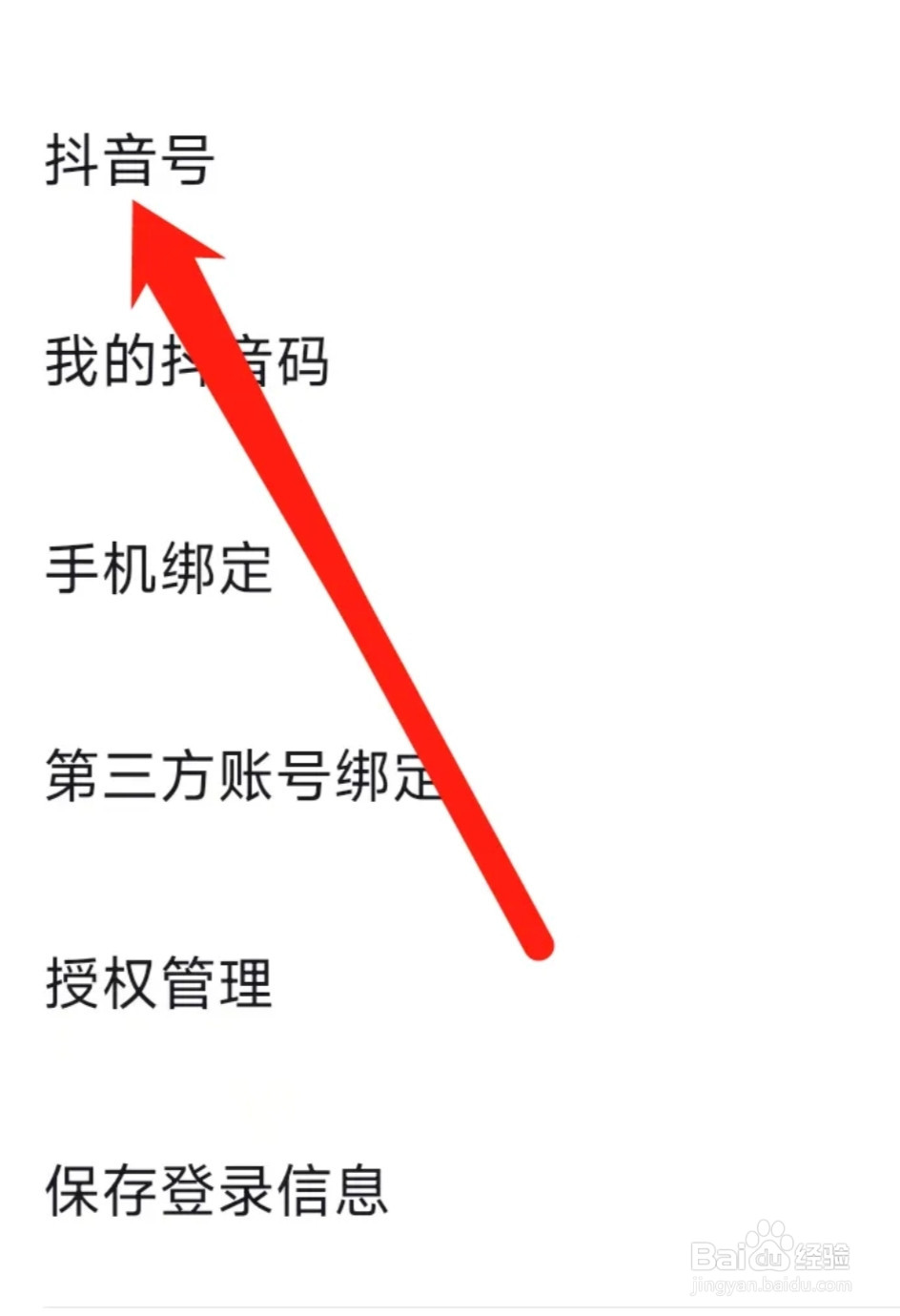 抖音怎样查看抖音号