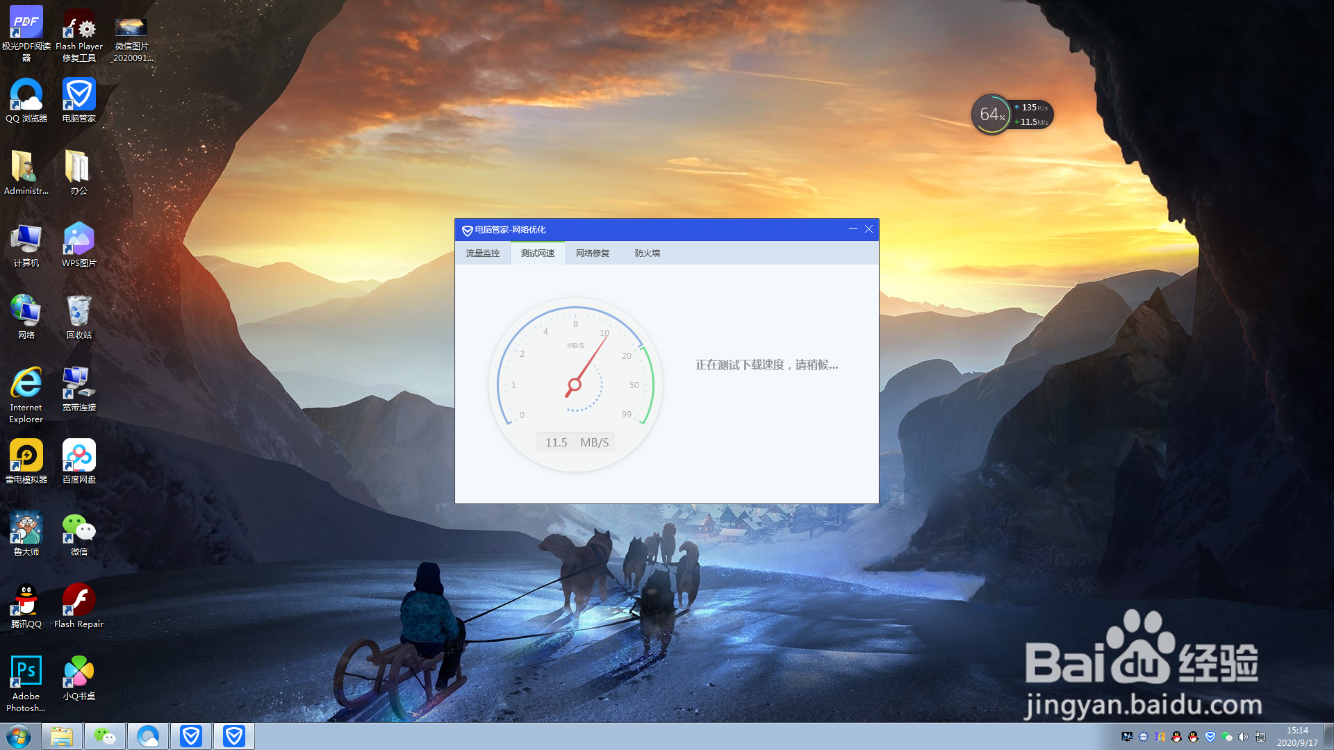 如何测试电脑网速？