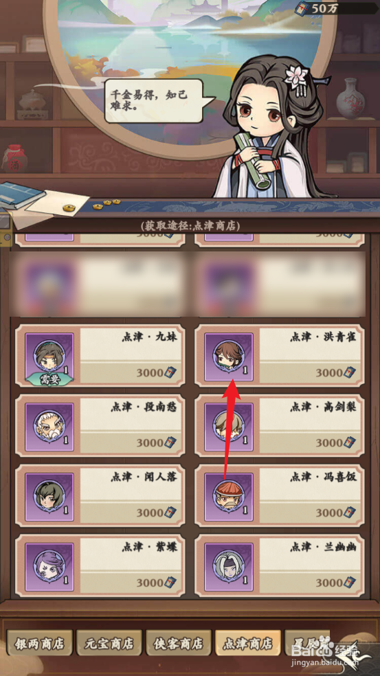 自创武林怎么获取点津·洪青雀