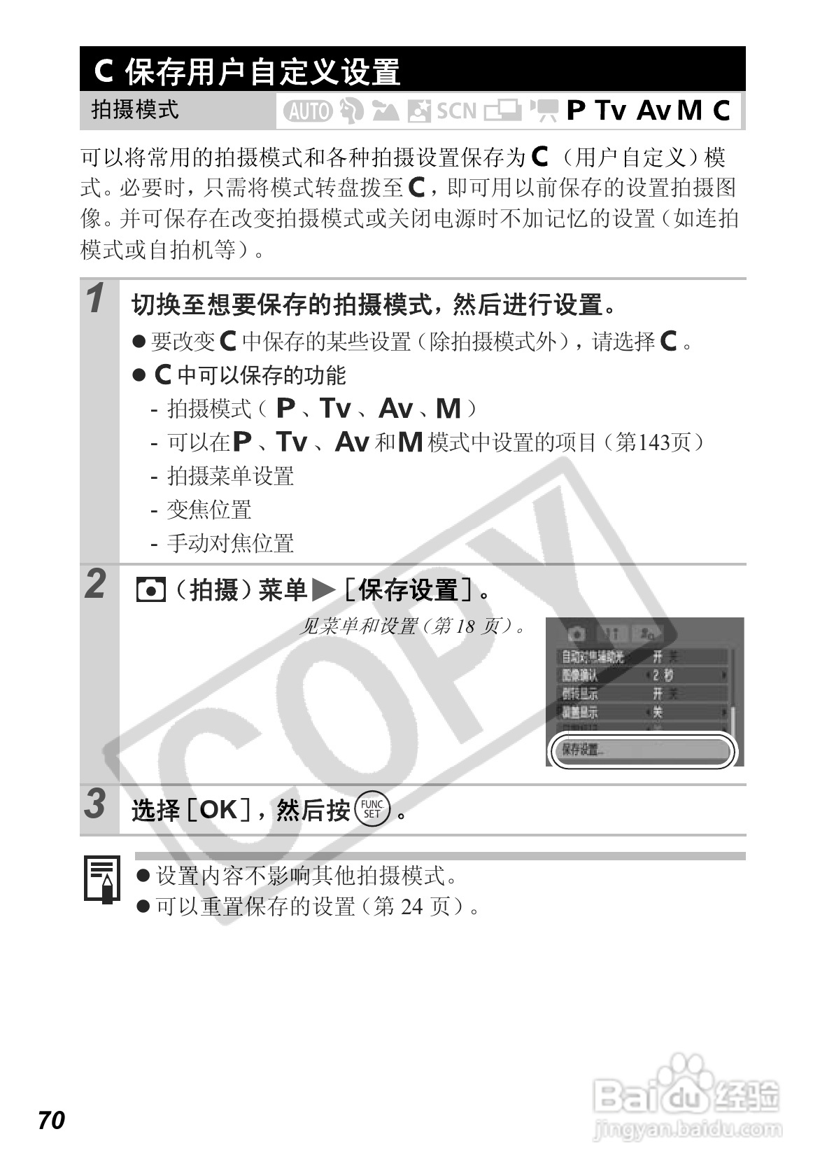 佳能PowerShot A640数码相机使用说明书:[8]