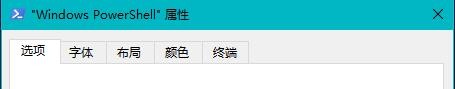 Windows PowerShell如何启用扩展的文本选择键