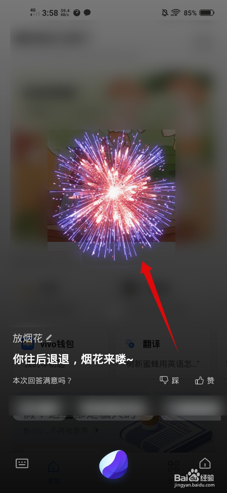 vivo怎么让小v放烟花