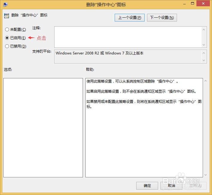 Win8(8.1)如何删除操作中心图标?