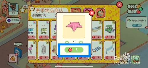 我亲爱的农场如何才能在赛季商品店购买海星