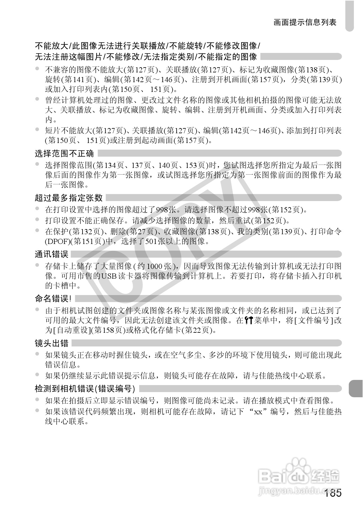 佳能PowerShot G12数码相机使用说明书:[19]