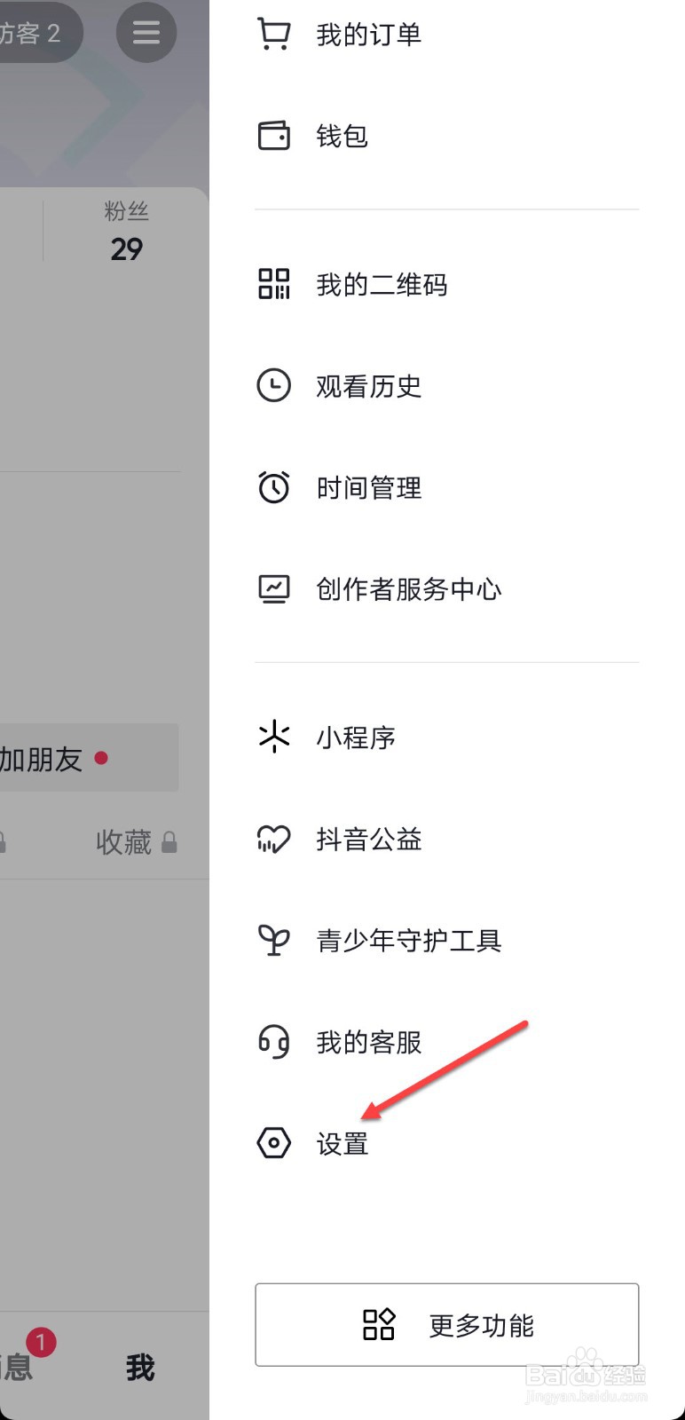 抖音聊天背景怎么设置