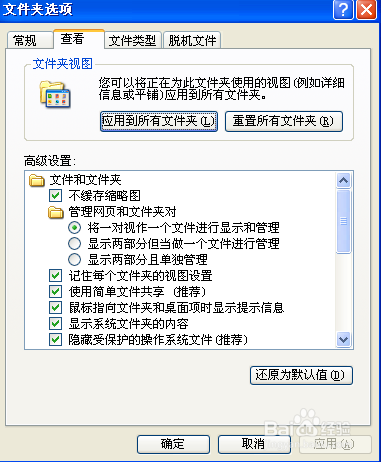 windows中查看隐藏文件的操作
