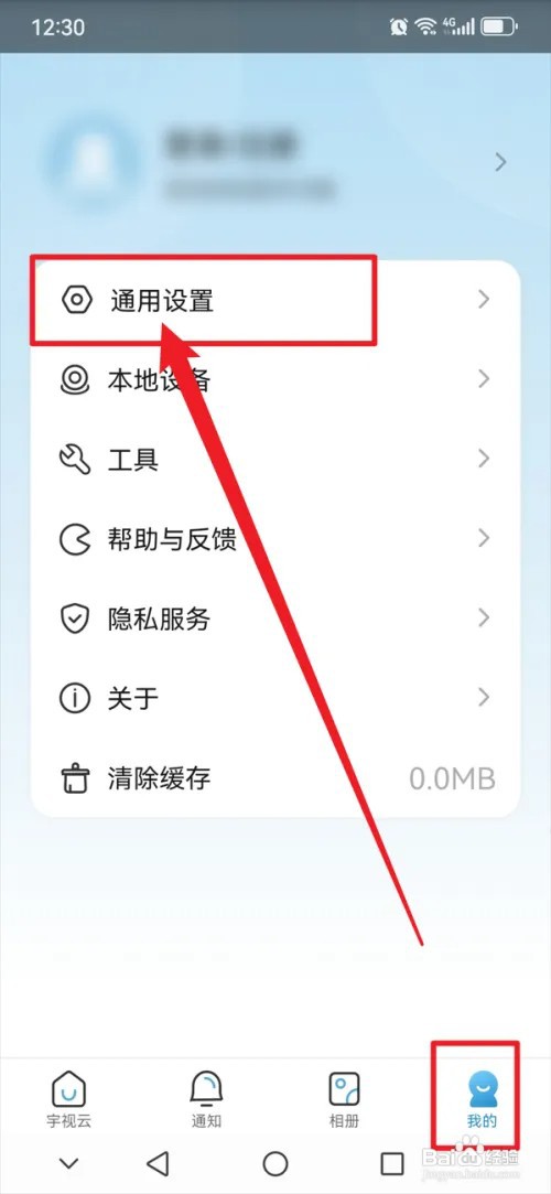 宇视云APP怎么设置云台转速
