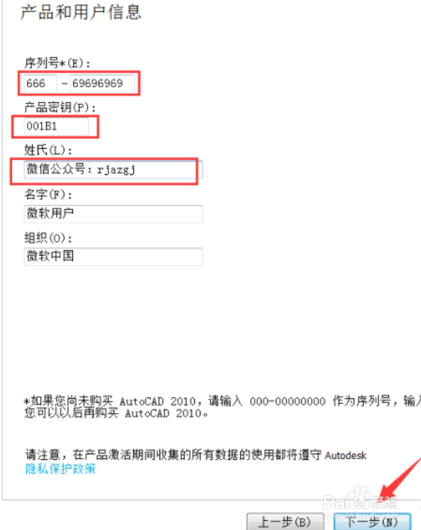 Auto CAD 2010的安装和激活(激活)