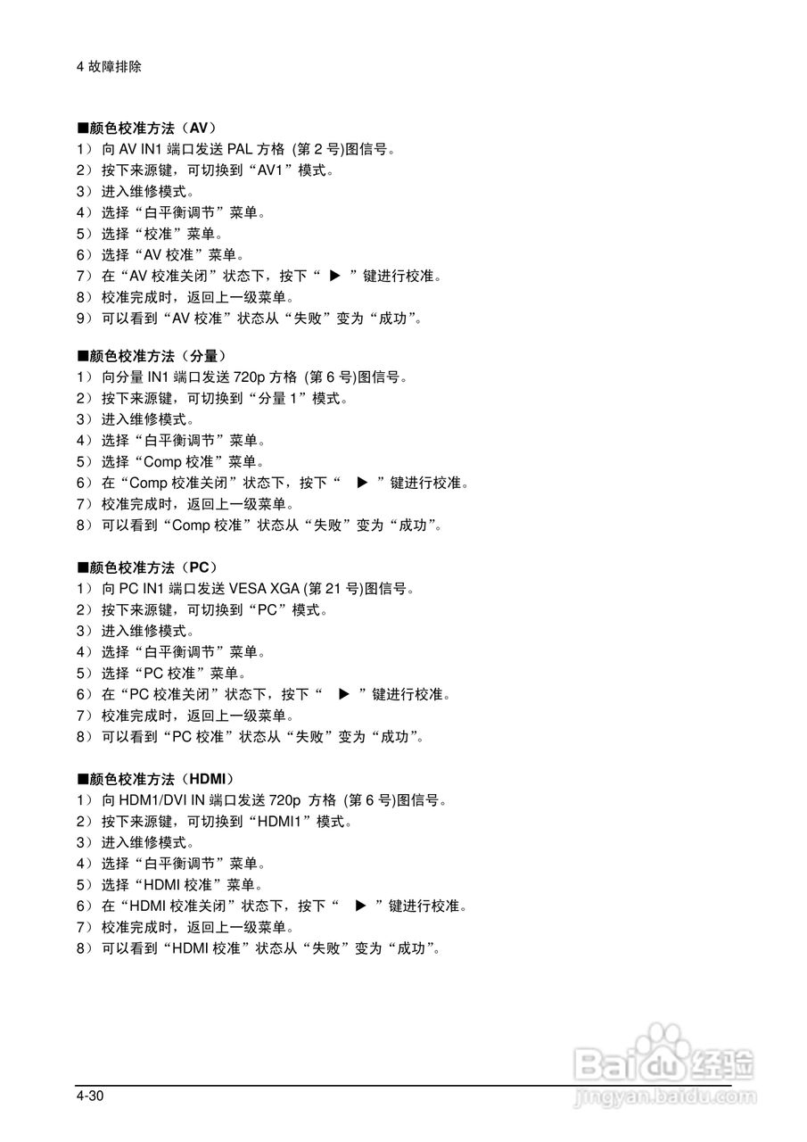 三星液晶电视LA32B550K1R/LA40B550K1R/LA46B550K1R/:[16]