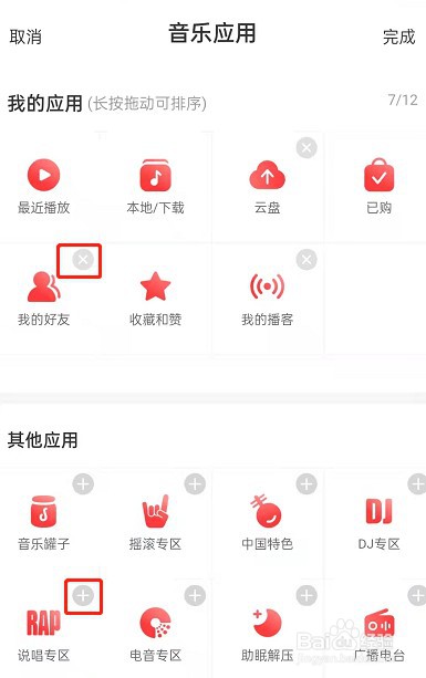 网易云音乐怎么更换首页音乐应用