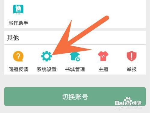 晋江小说更新通知在哪里关闭
