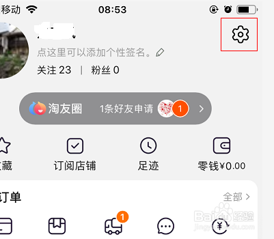 淘宝怎么切换老年模式