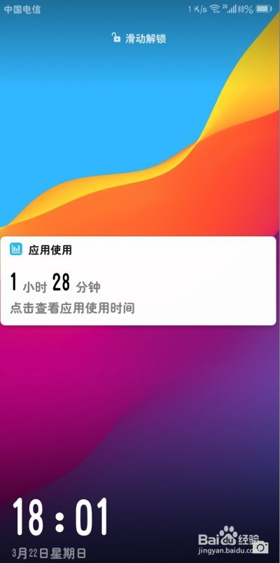 华为锁屏应用使用时间怎么删除