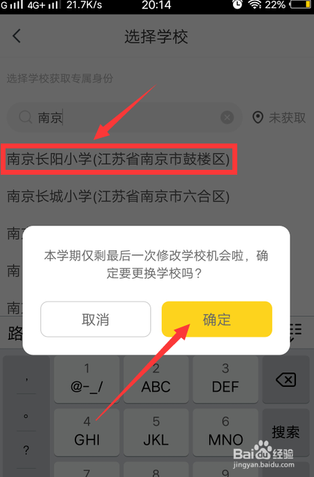 快对作业怎么更改自己的学校
