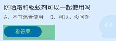 防晒霜和驱蚊剂可以一起使用吗蚂蚁庄园答案
