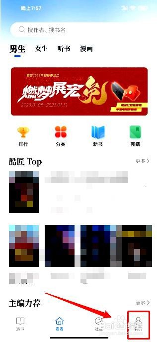 酷匠阅读app进行网络诊断的方法