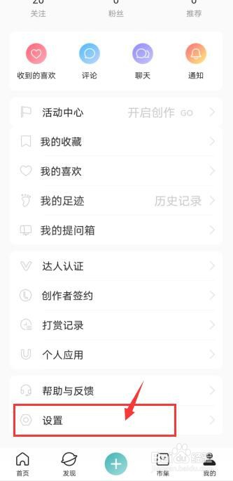 LOFTER怎么设置不显示我的推荐
