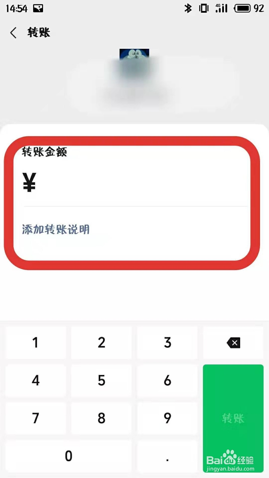 怎么用微信给朋友转账
