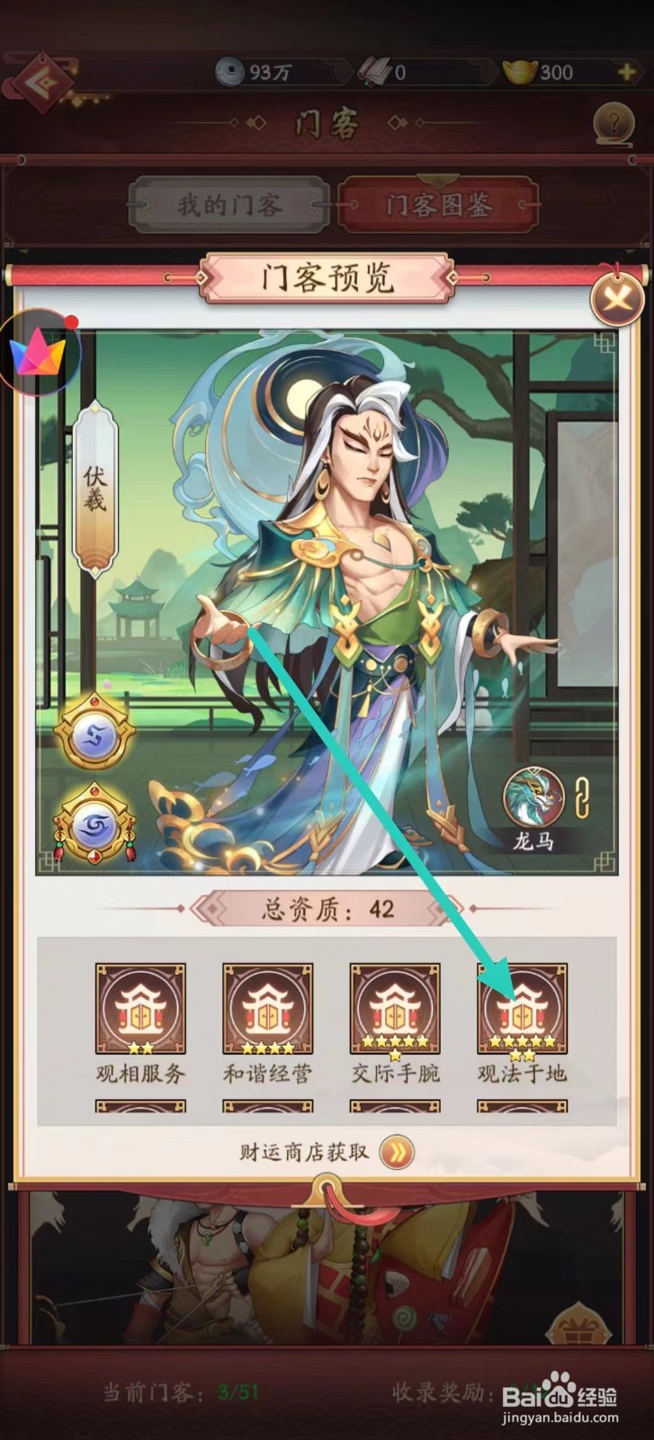 我是大东家如何查看伏羲的【关法于地】