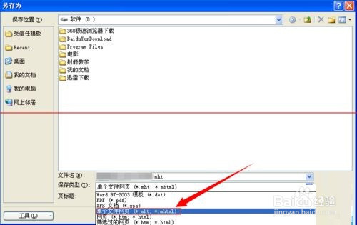 电脑没有Word软件怎么打开Word文档