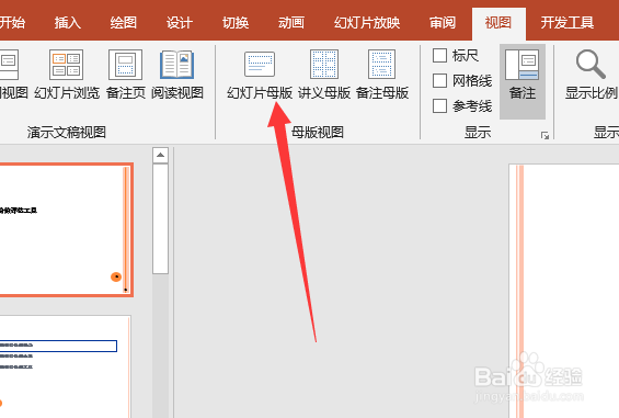 ppt怎么使用母版