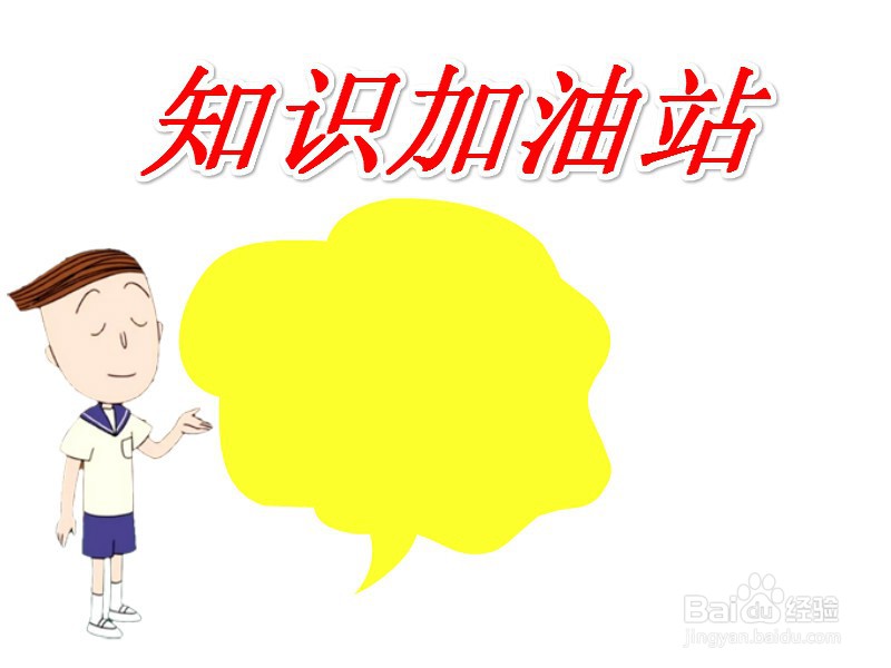 知识加油站手抄报图片