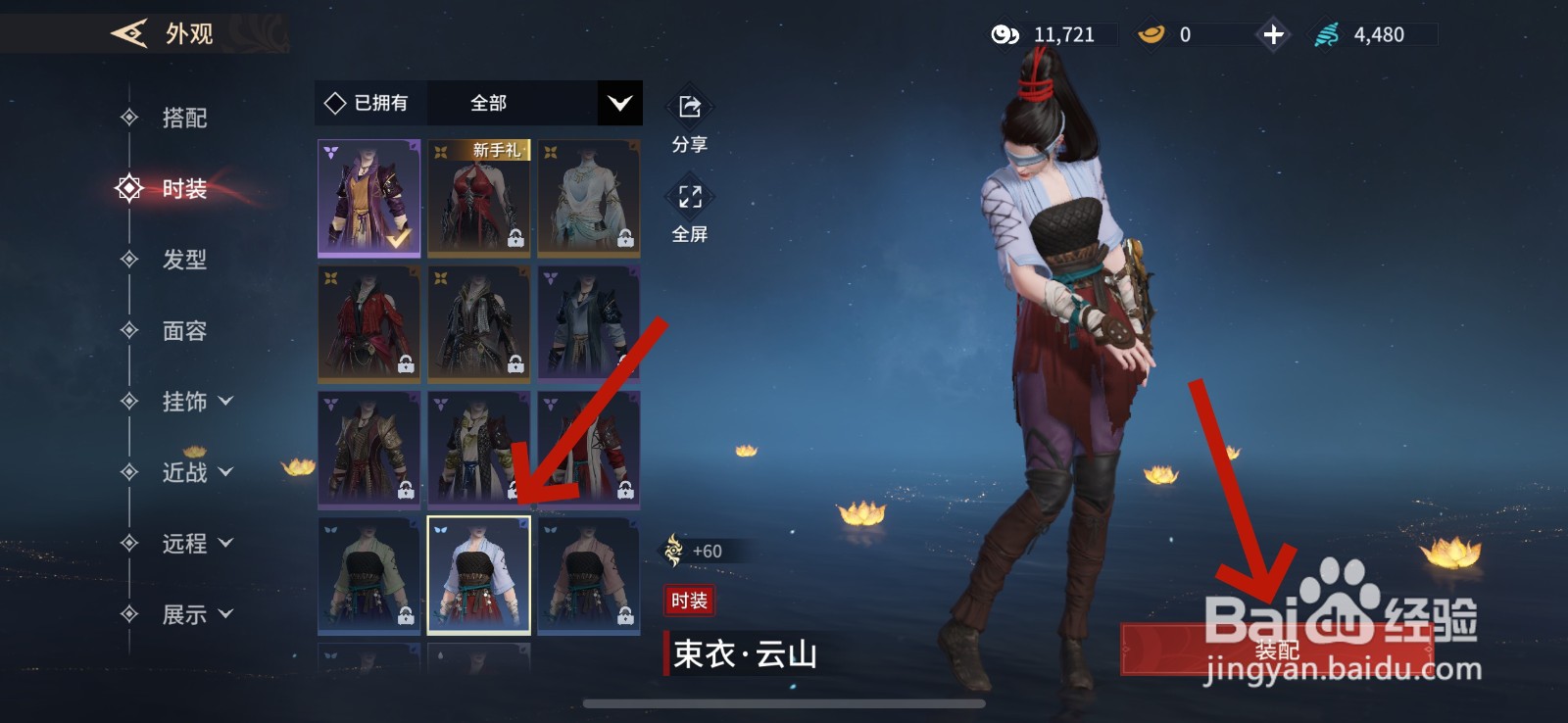 永劫无间怎么更换时装