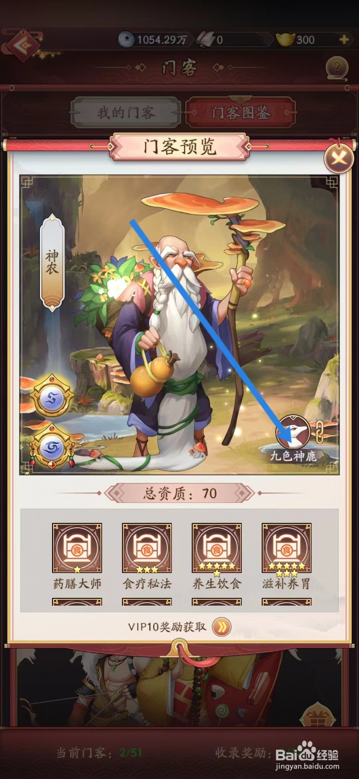 我是大东家如何查看神农的【九色神鹿】