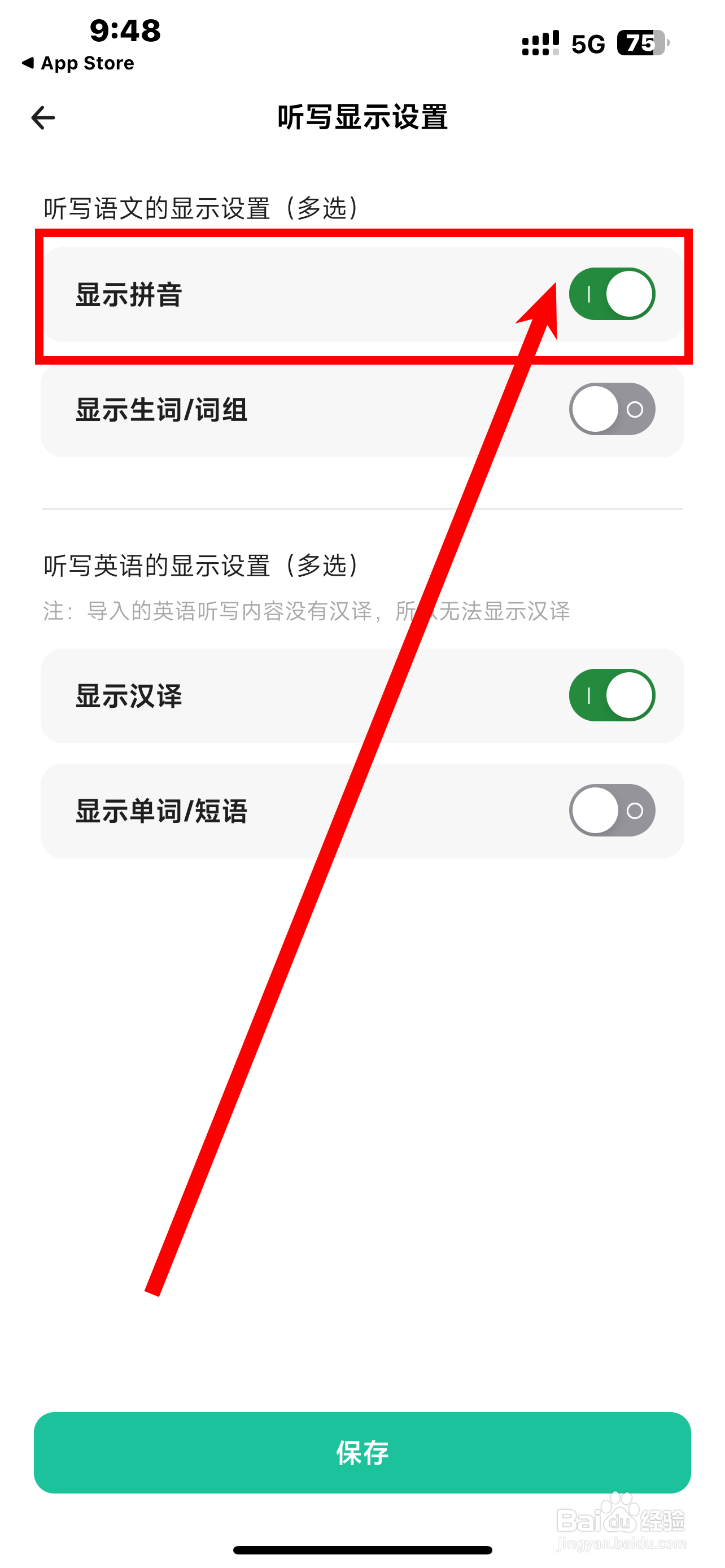 《百晓松学习》如何开启显示拼音？