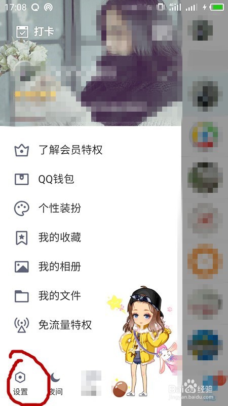 怎样设置QQ空间禁止他人访问