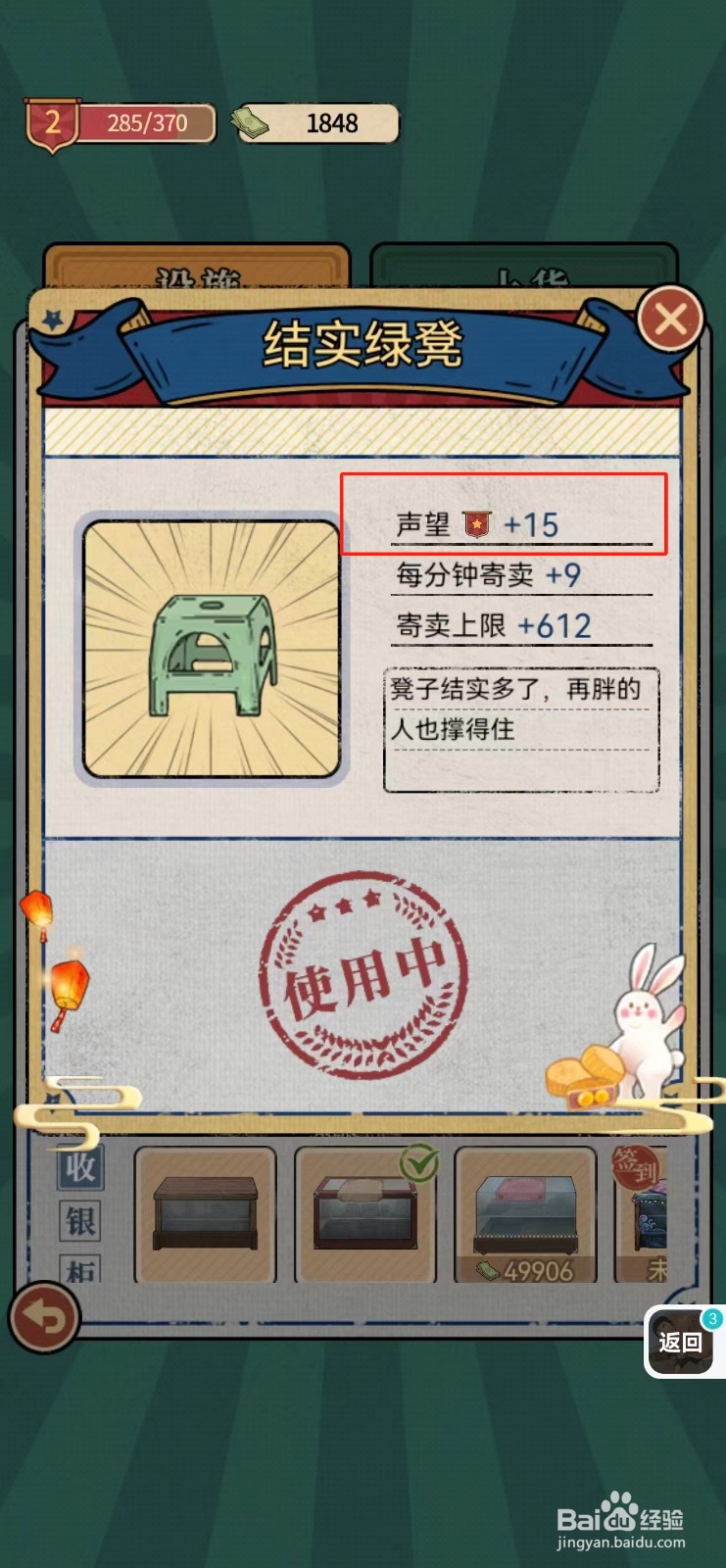 校门口文具店如何查看结实绿凳的声望