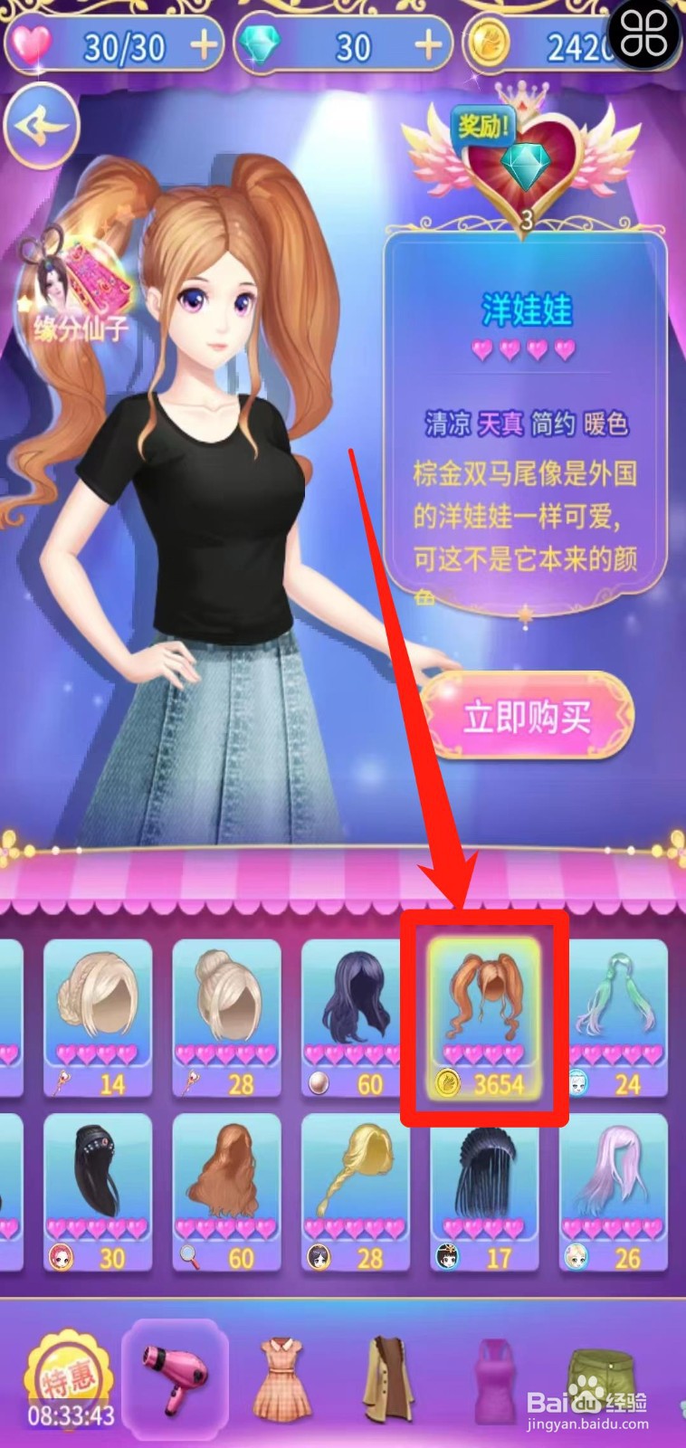 叶罗丽精灵梦怎样立即购买洋娃娃