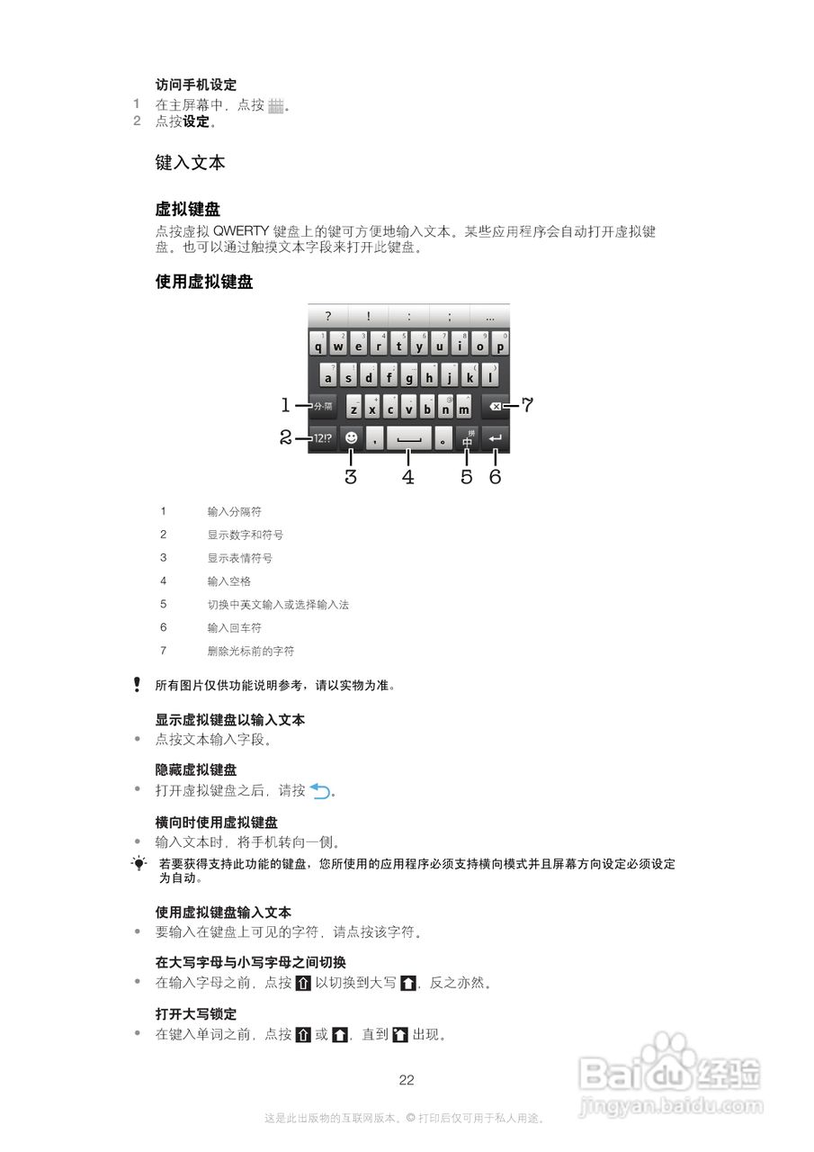 索尼(爱立信) Xperia MT27i手机说明书:[3]