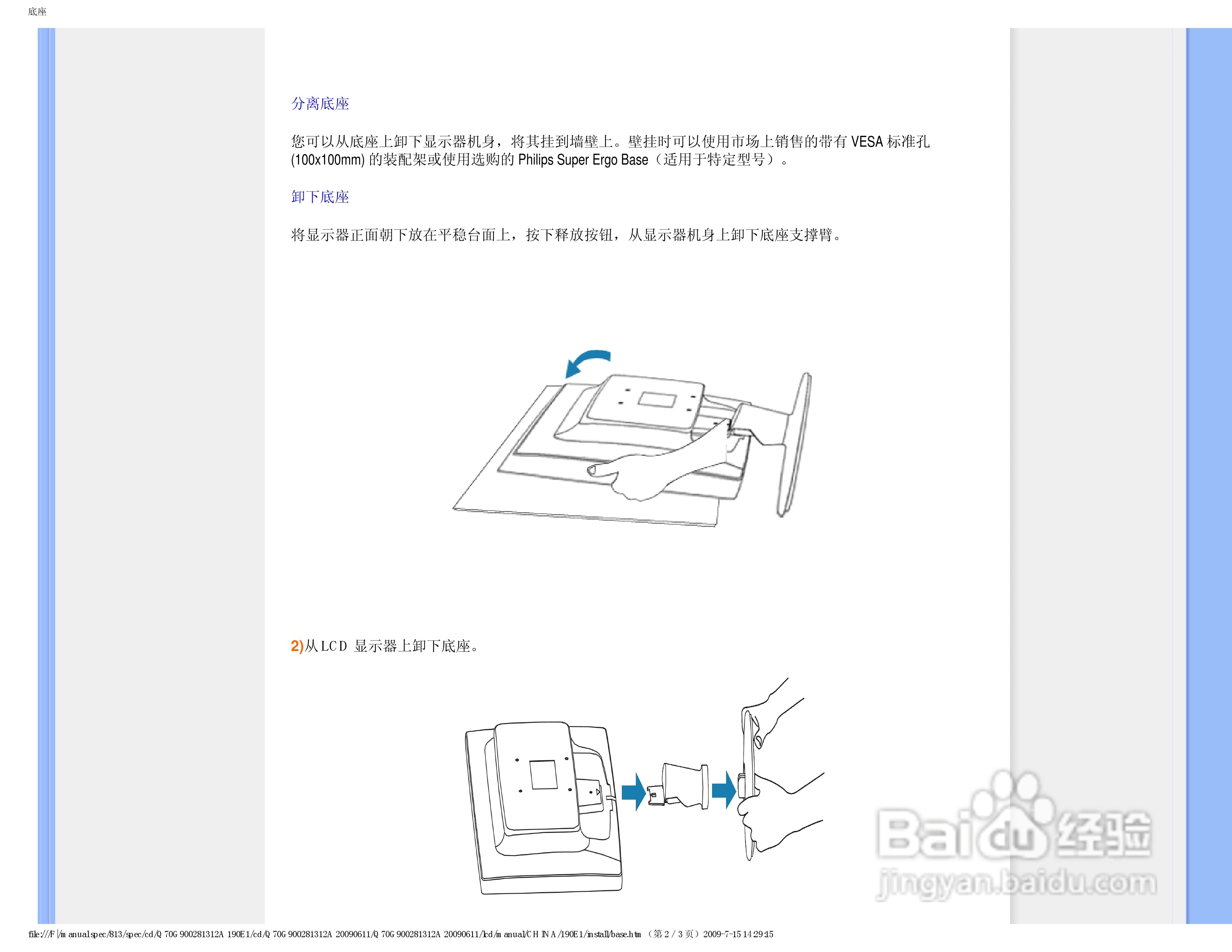 PHILIPS LCD Monitor 190EI显示器电子用户手册:[6]