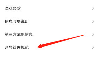 csdn查看账号管理规范的方法？