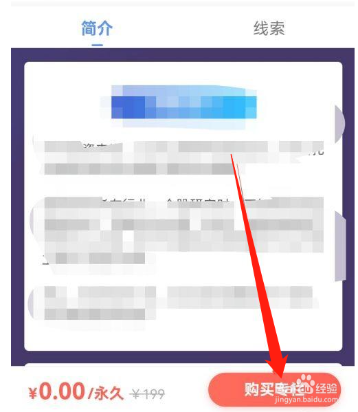萝卜投研如何0元购课？
